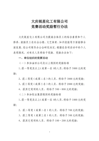 化工公司生产劳动竞赛活动方案