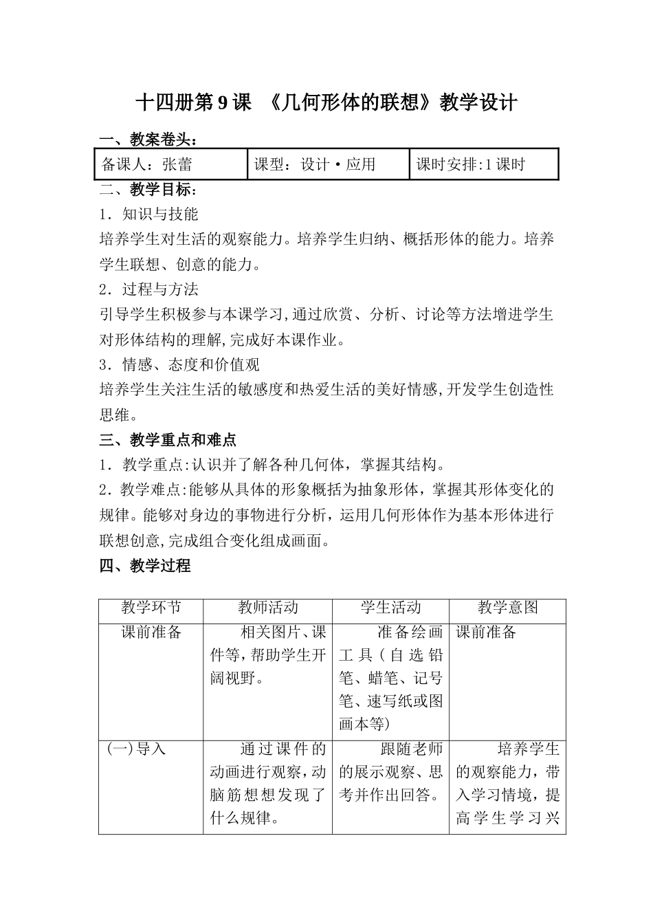 几何形体的联想教案_第1页