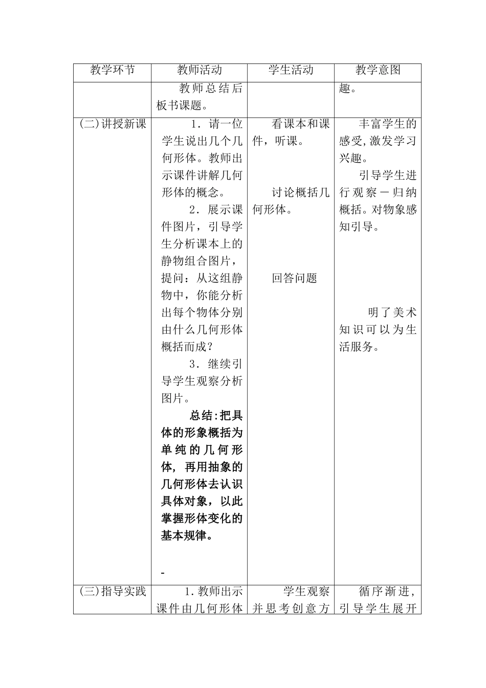 几何形体的联想教案_第2页