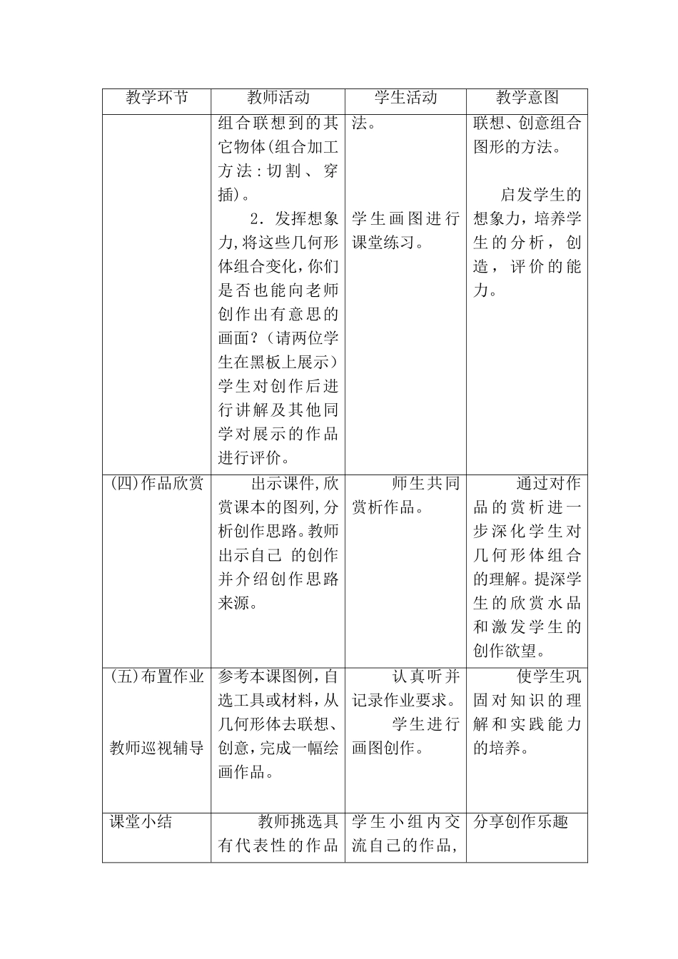 几何形体的联想教案_第3页