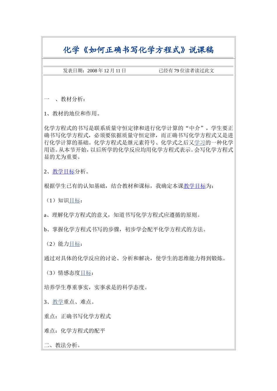 化学《如何正确书写化学方程式》说课稿_第1页