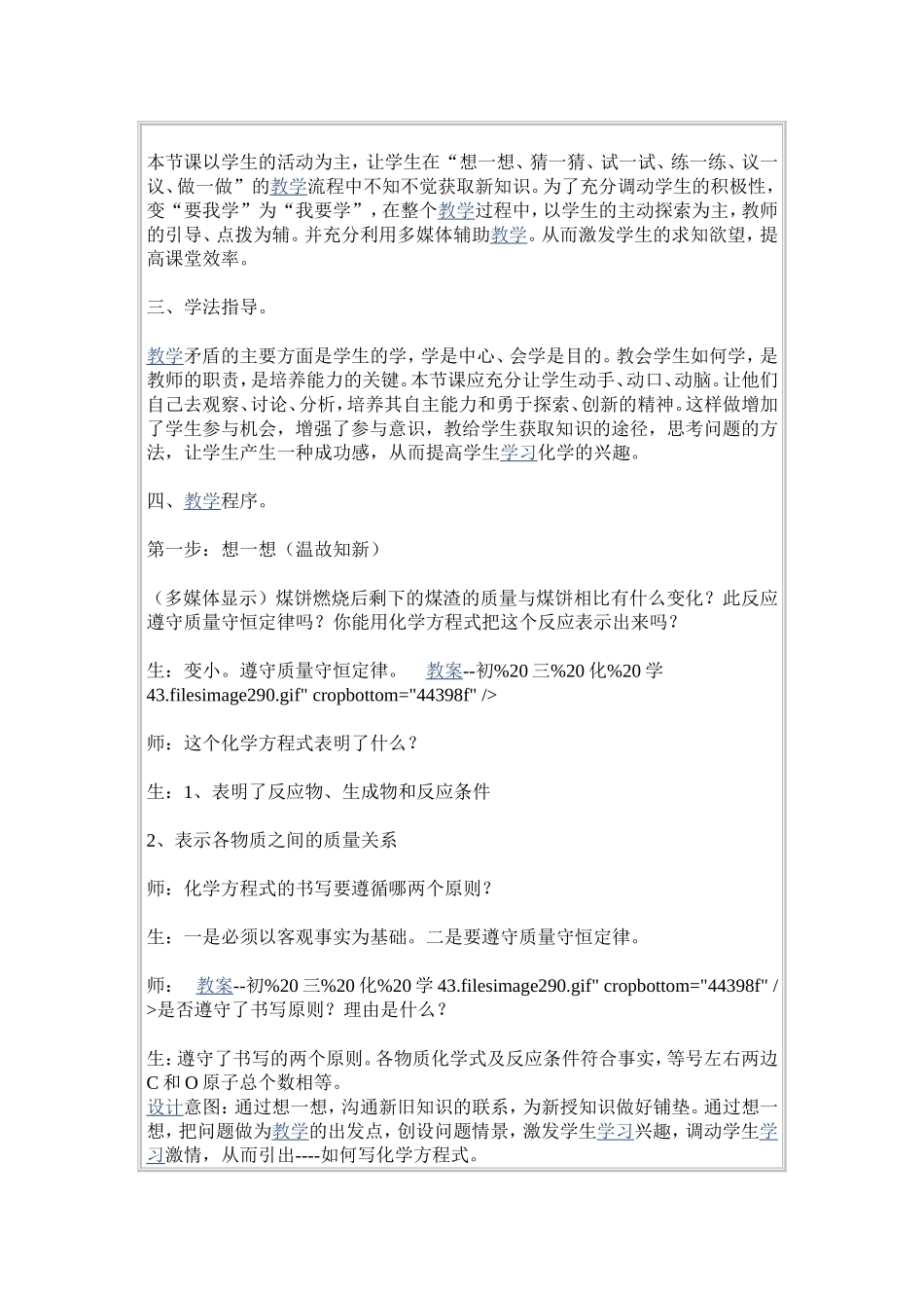 化学《如何正确书写化学方程式》说课稿_第2页