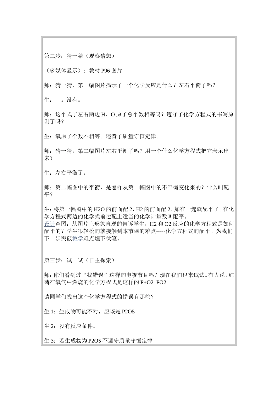 化学《如何正确书写化学方程式》说课稿_第3页