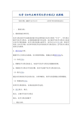 化学《如何正确书写化学方程式》说课稿