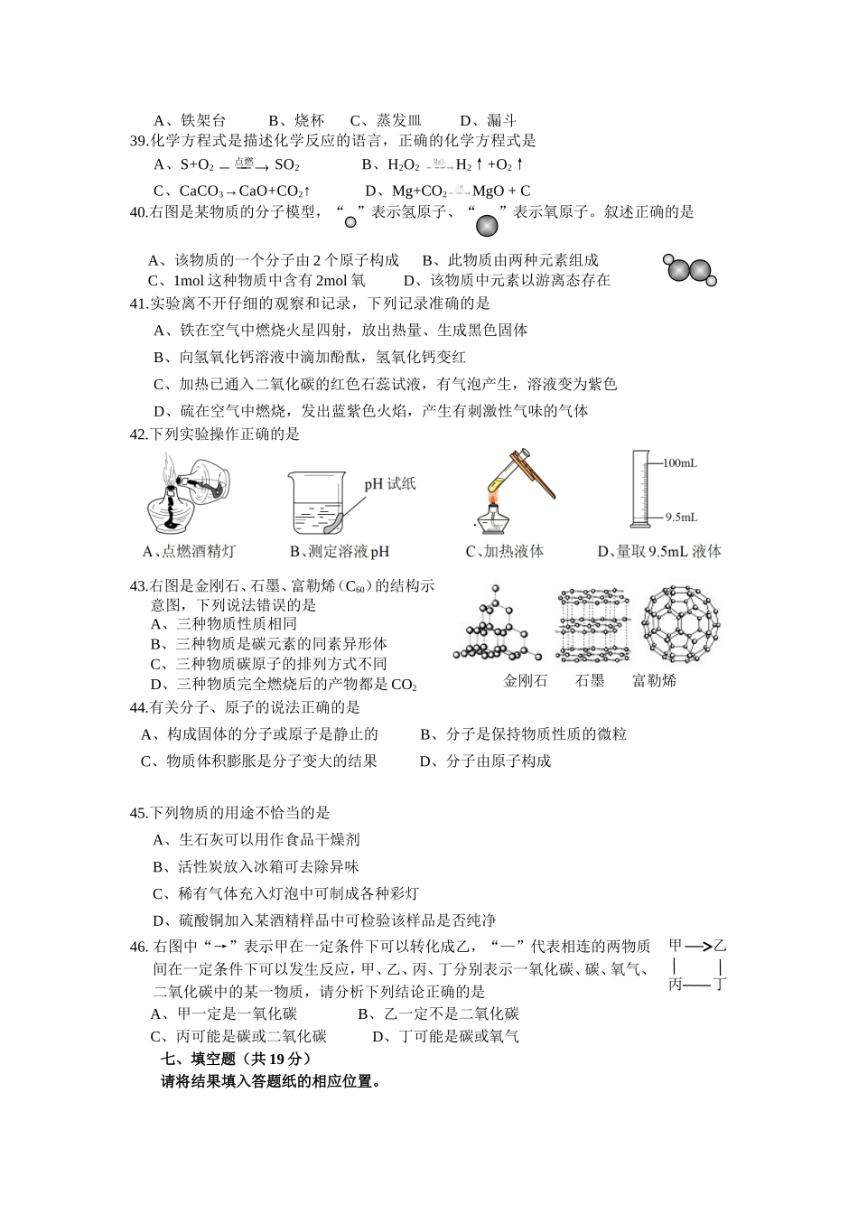 化学卷·2012届上海市虹口区九年级上学期期末质量调研考试(2012.01)含答案_第2页