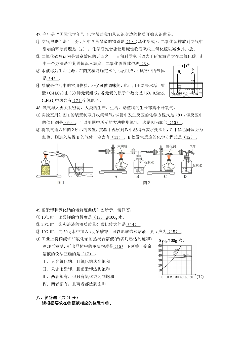 化学卷·2012届上海市虹口区九年级上学期期末质量调研考试(2012.01)含答案_第3页