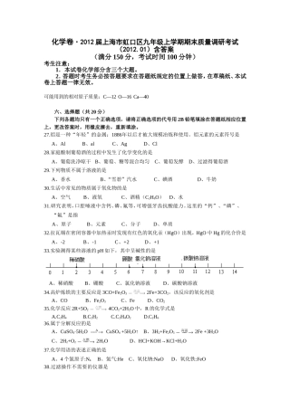 化学卷·2012届上海市虹口区九年级上学期期末质量调研考试(2012.01)含答案