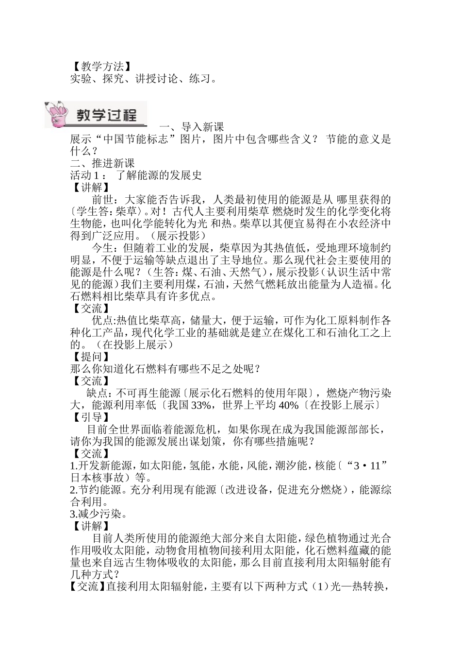 化学与社会发展(同名6778)_第2页