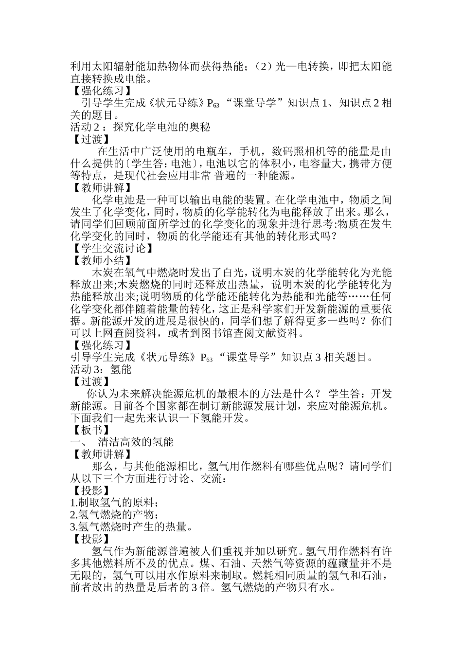 化学与社会发展(同名6778)_第3页