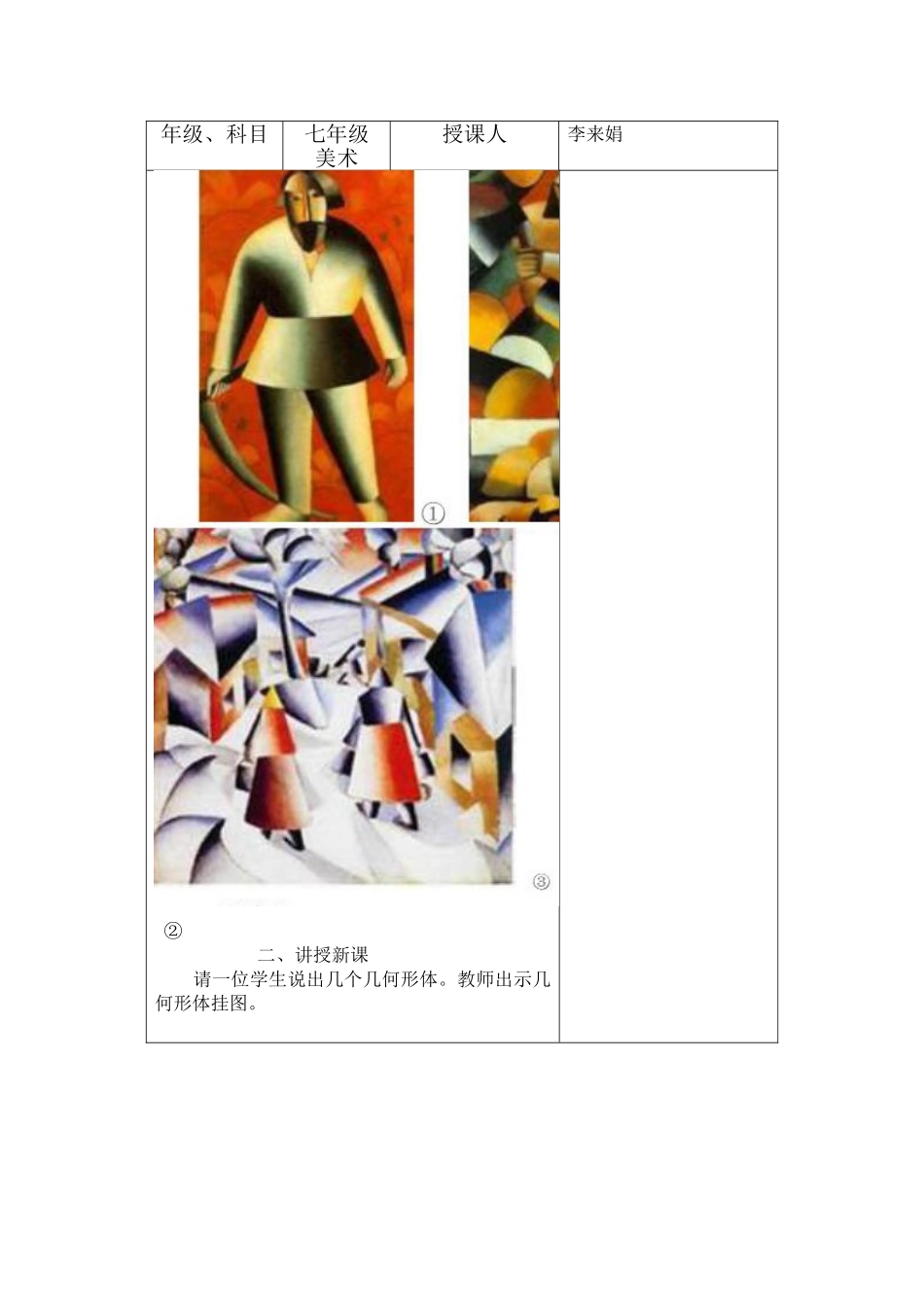 几何形体的联想教学设计_第2页