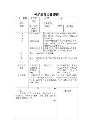 几何形体的联想教学设计