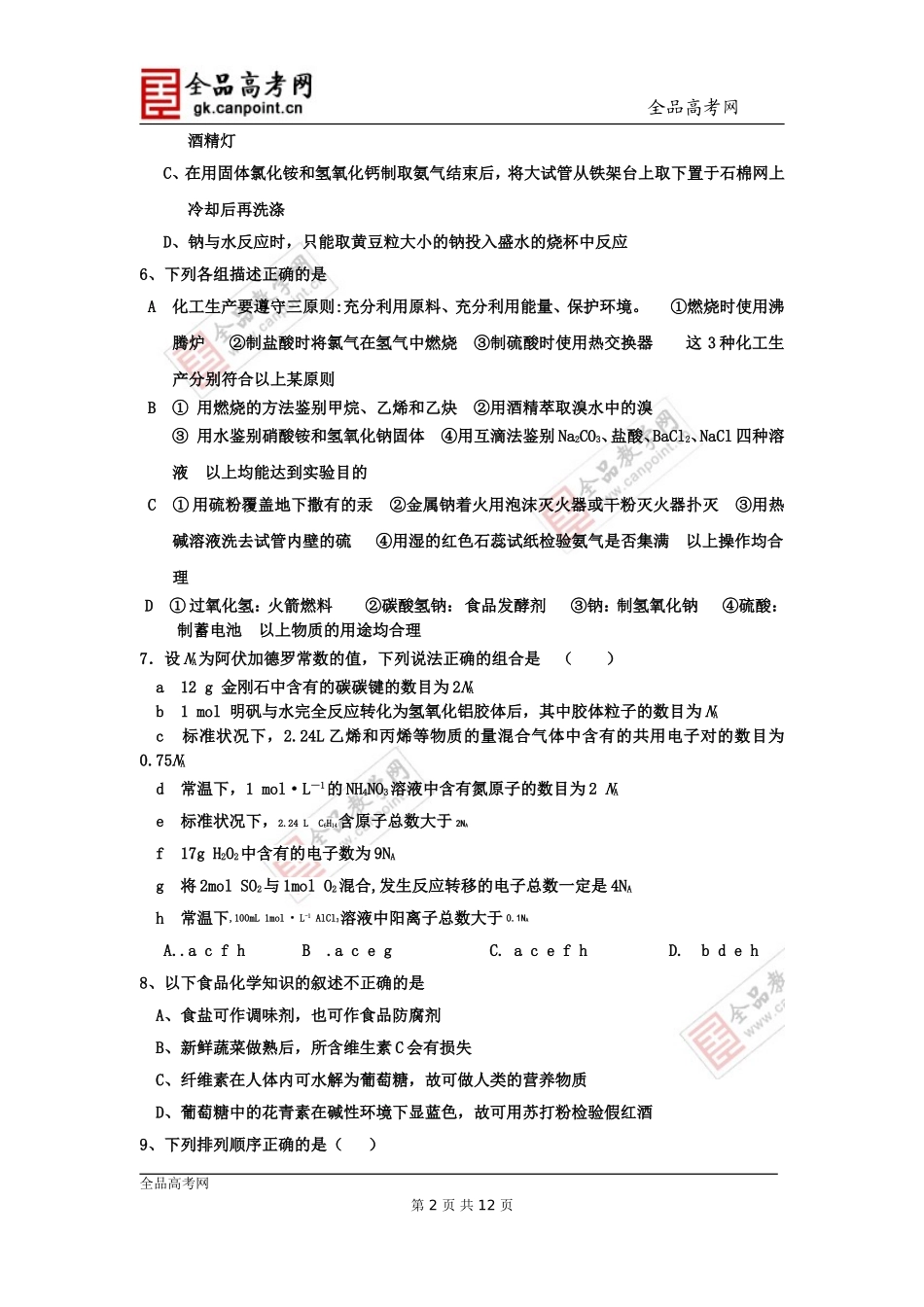 化学卷·2014届河北省衡水中学高三上学期期中考试(2013.11)_第2页