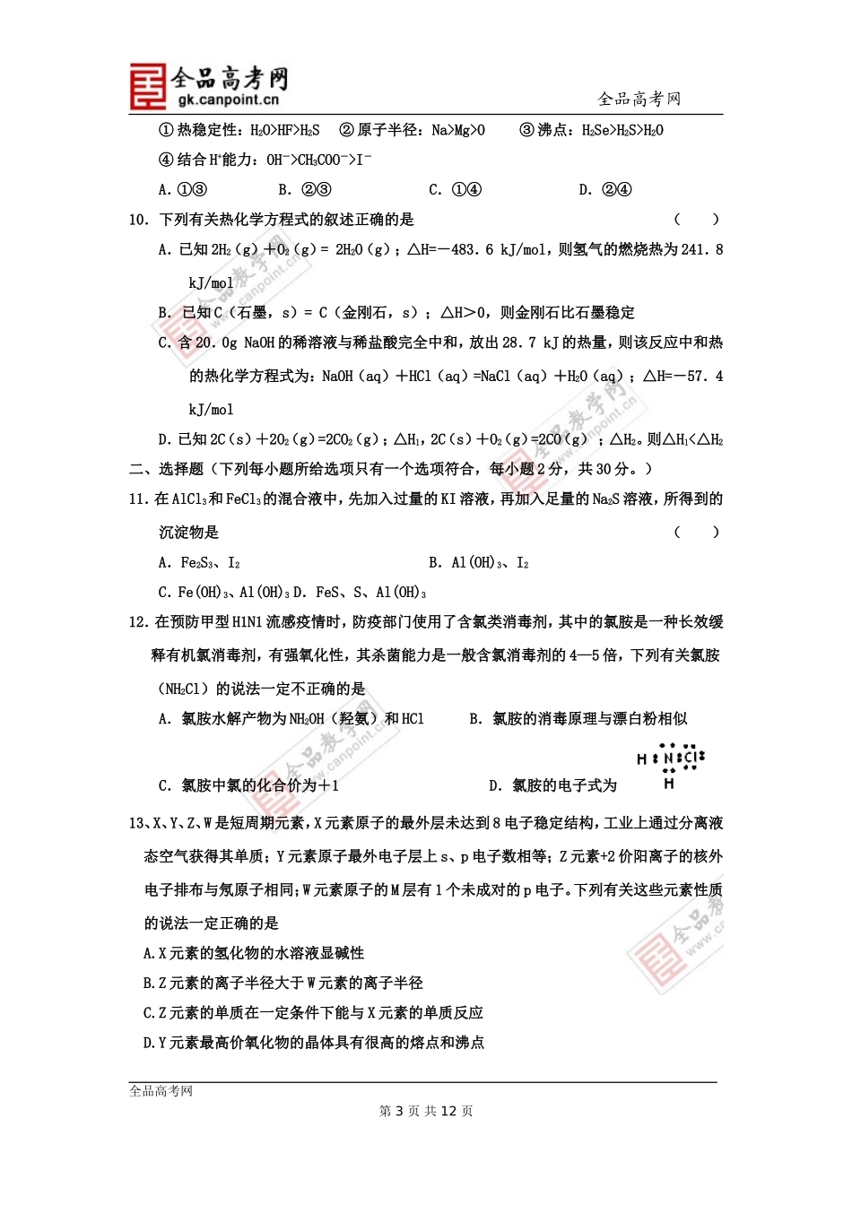 化学卷·2014届河北省衡水中学高三上学期期中考试(2013.11)_第3页