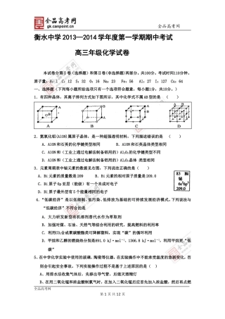 化学卷·2014届河北省衡水中学高三上学期期中考试(2013.11)