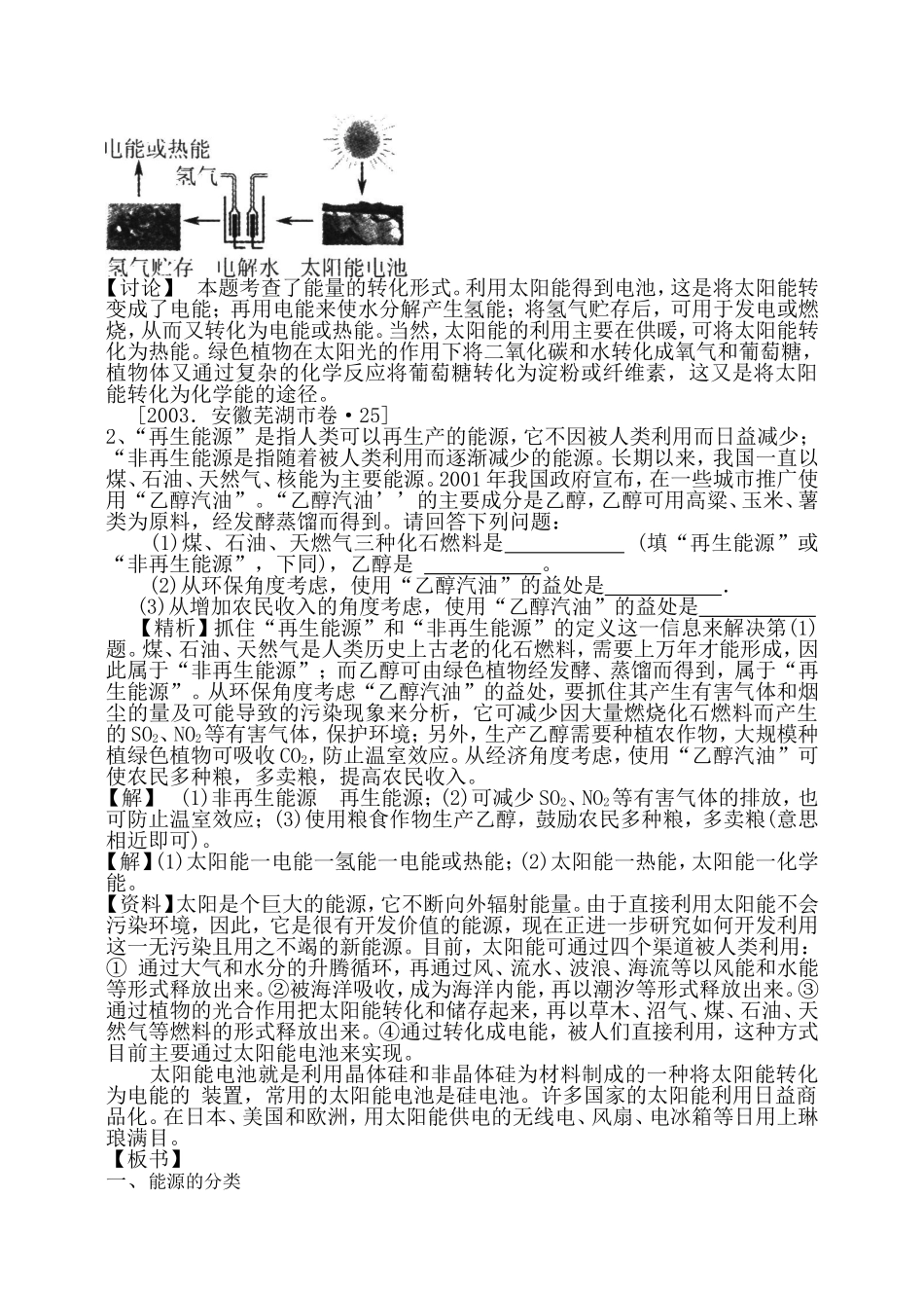 化学与社会发展_第2页