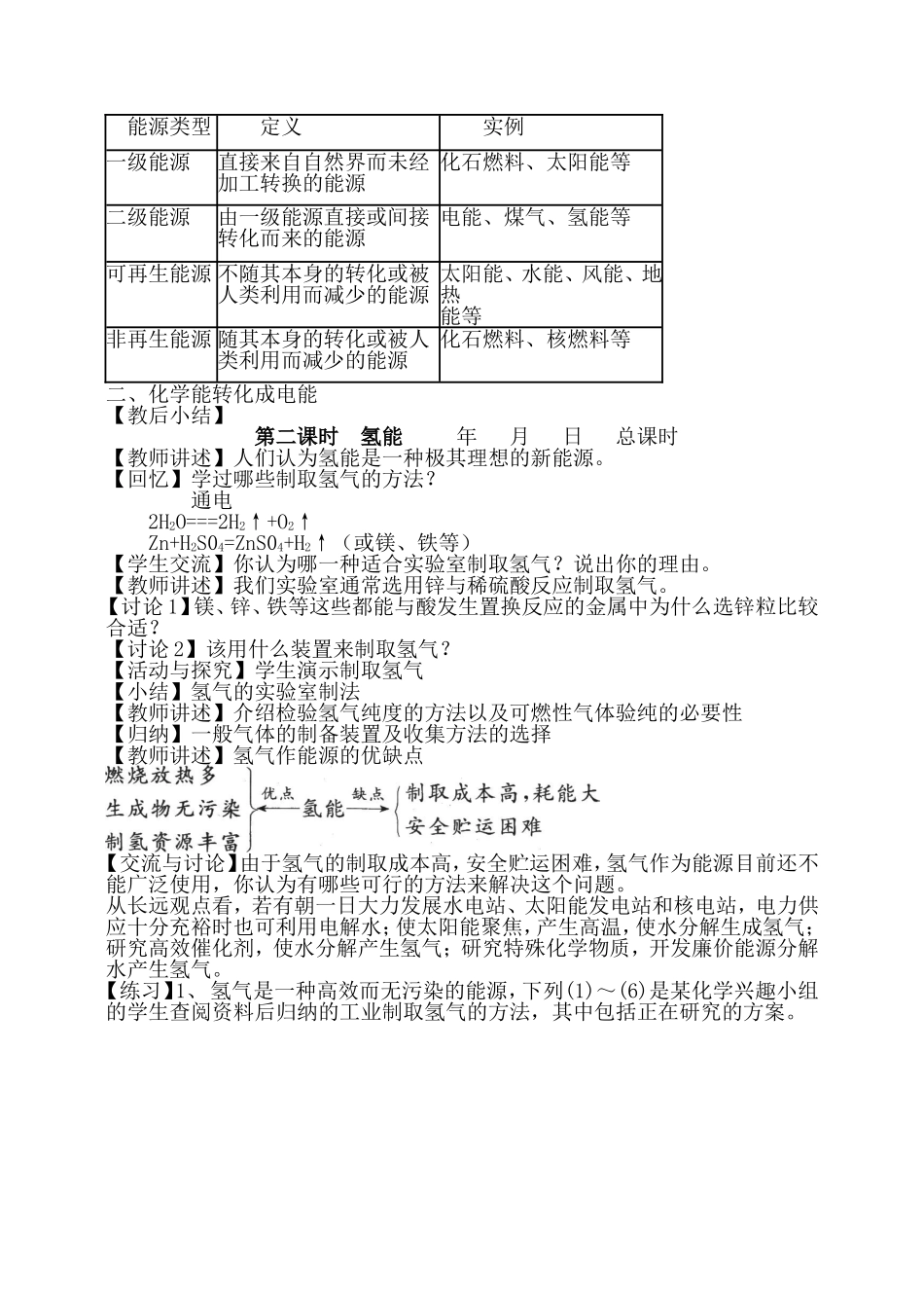 化学与社会发展_第3页