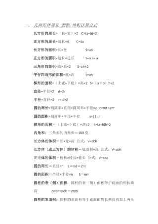 几何形体周长-面积-体积计算公式