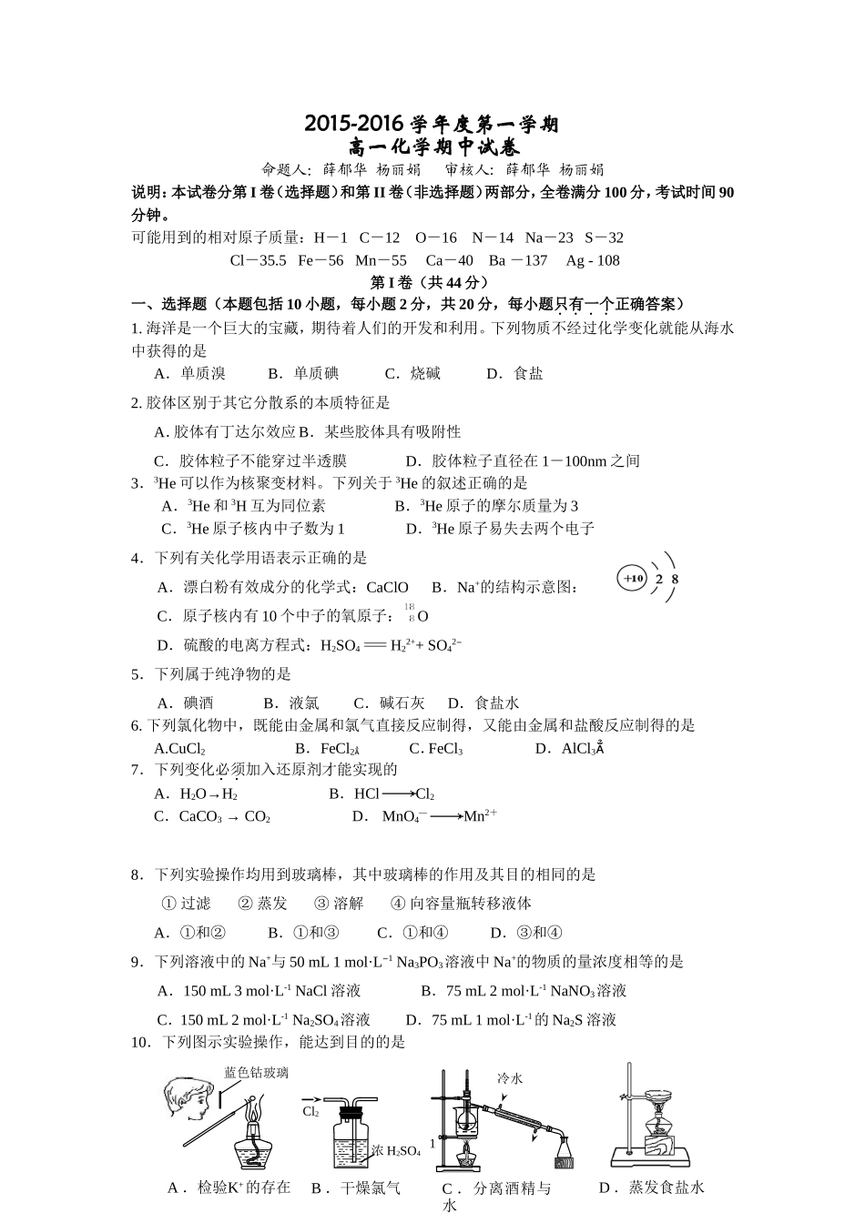 化学-2015-2016学年高一上学期期中考试化学试题_第1页