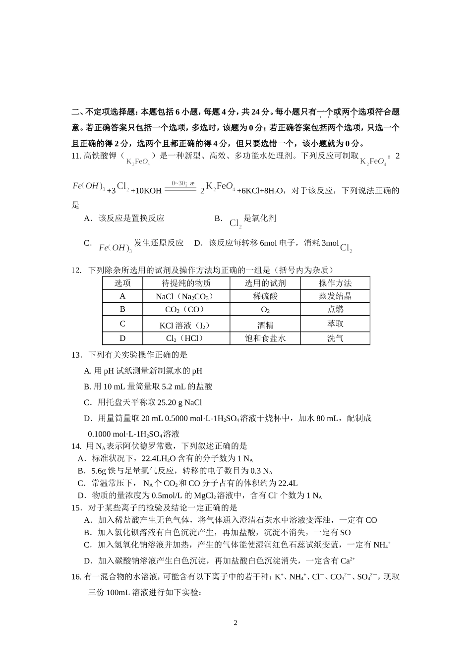 化学-2015-2016学年高一上学期期中考试化学试题_第2页