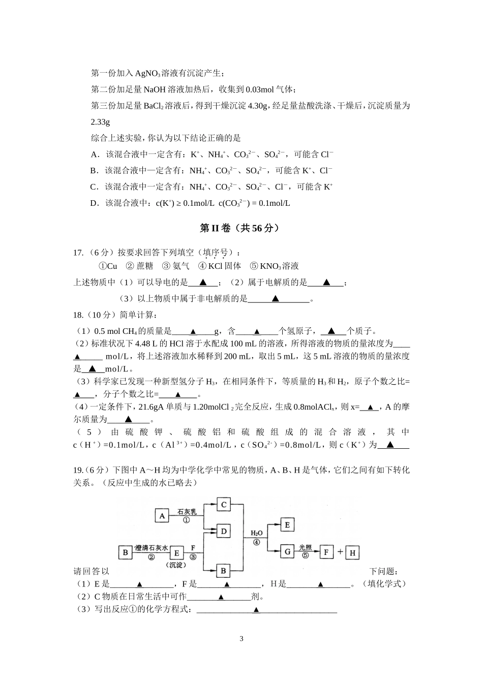 化学-2015-2016学年高一上学期期中考试化学试题_第3页