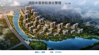 消防泵房标准化可视化管理