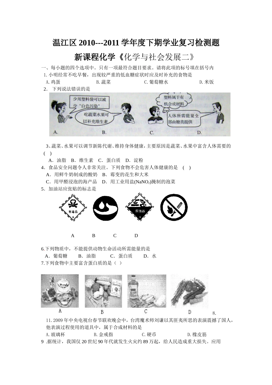 化学与社会发展-二.2011_第1页