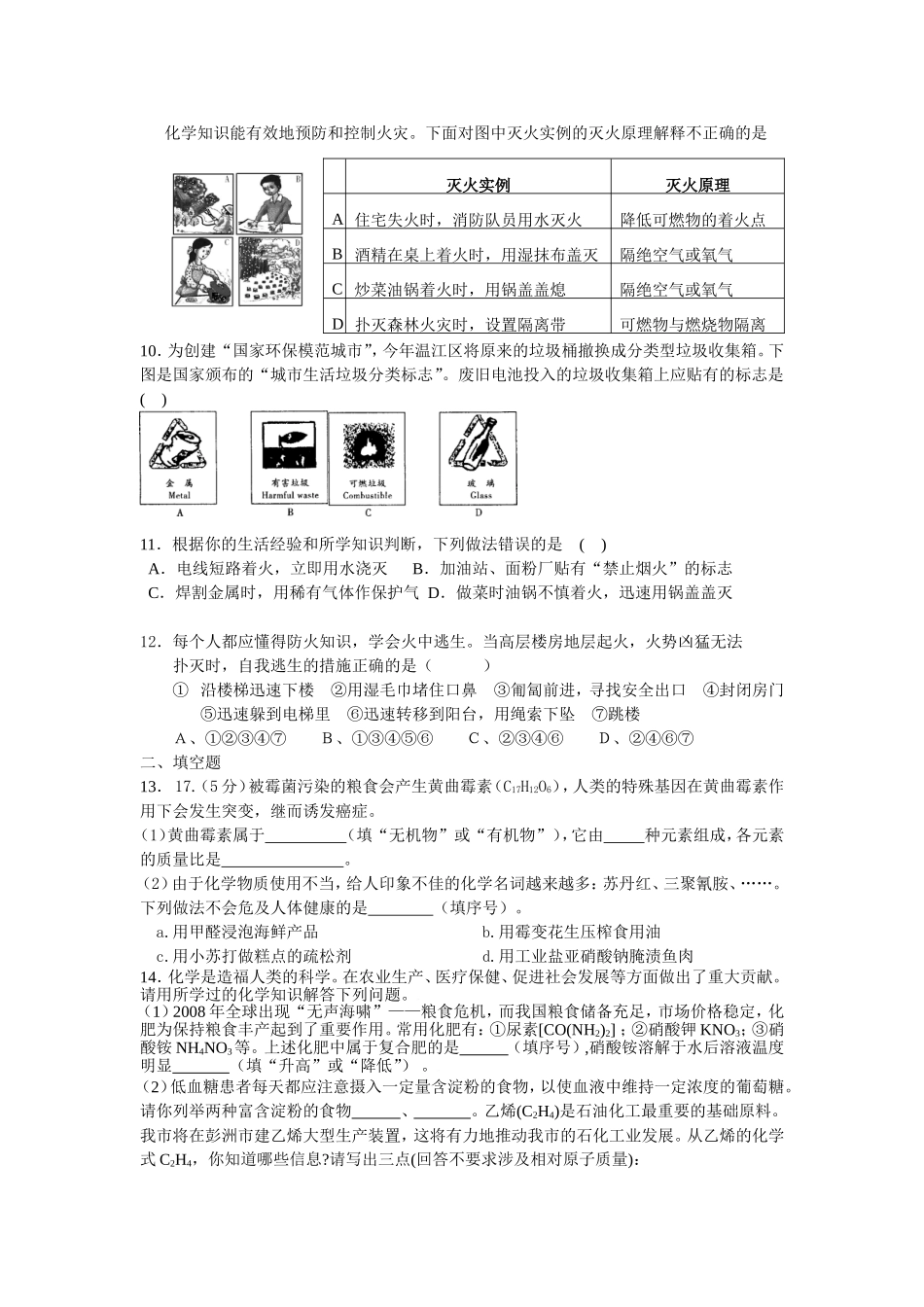 化学与社会发展-二.2011_第2页