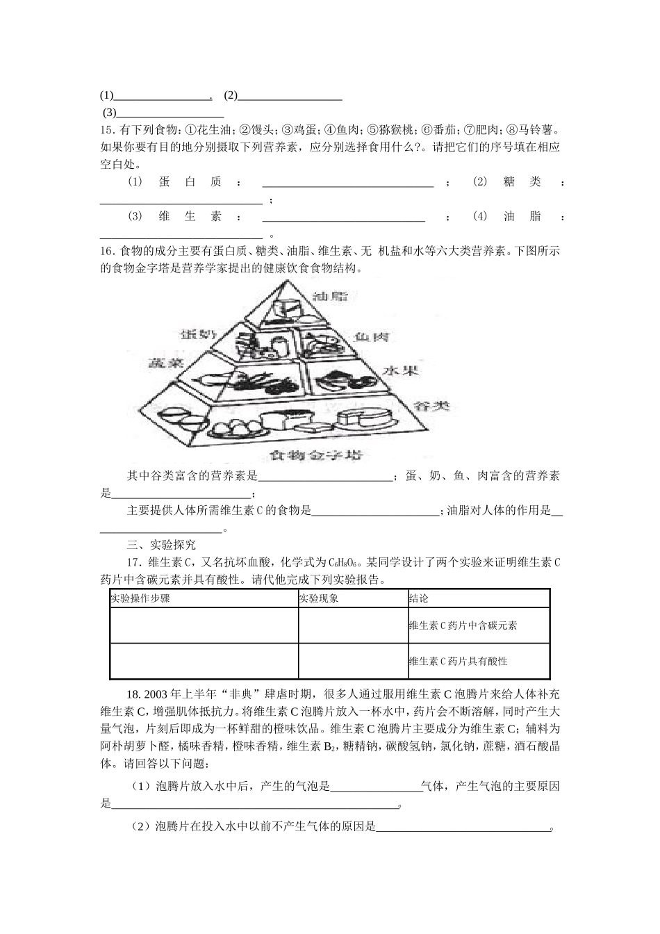 化学与社会发展-二.2011_第3页