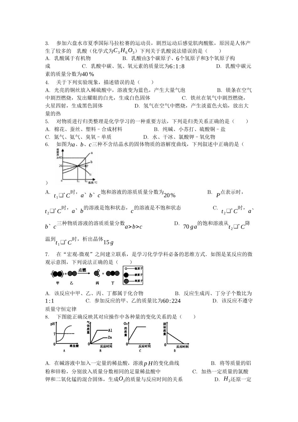 化学-2017年贵州省六盘水市中考化学试卷-复习_第2页