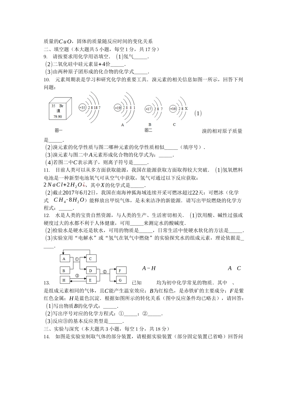 化学-2017年贵州省六盘水市中考化学试卷-复习_第3页