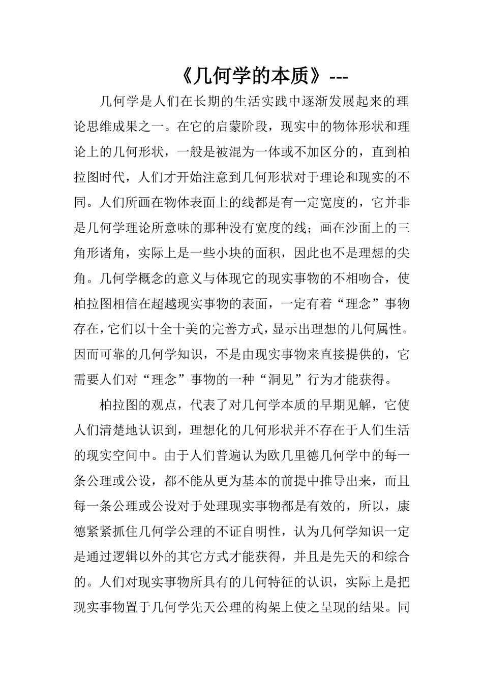 几何学的本质_第1页