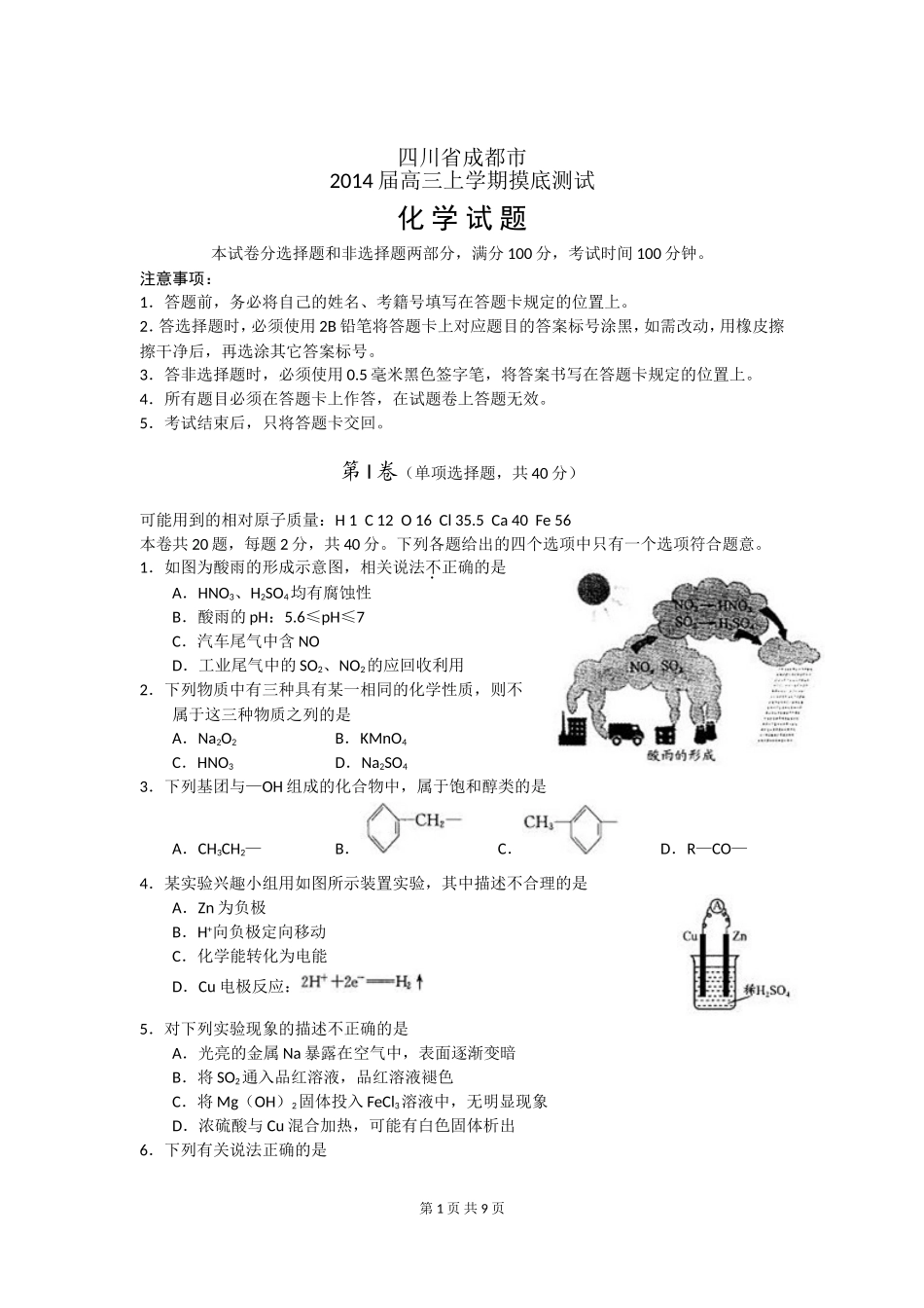 化学卷·2014届四川省成都市高三摸底测试(零诊)(2013.07)(word版)_第1页