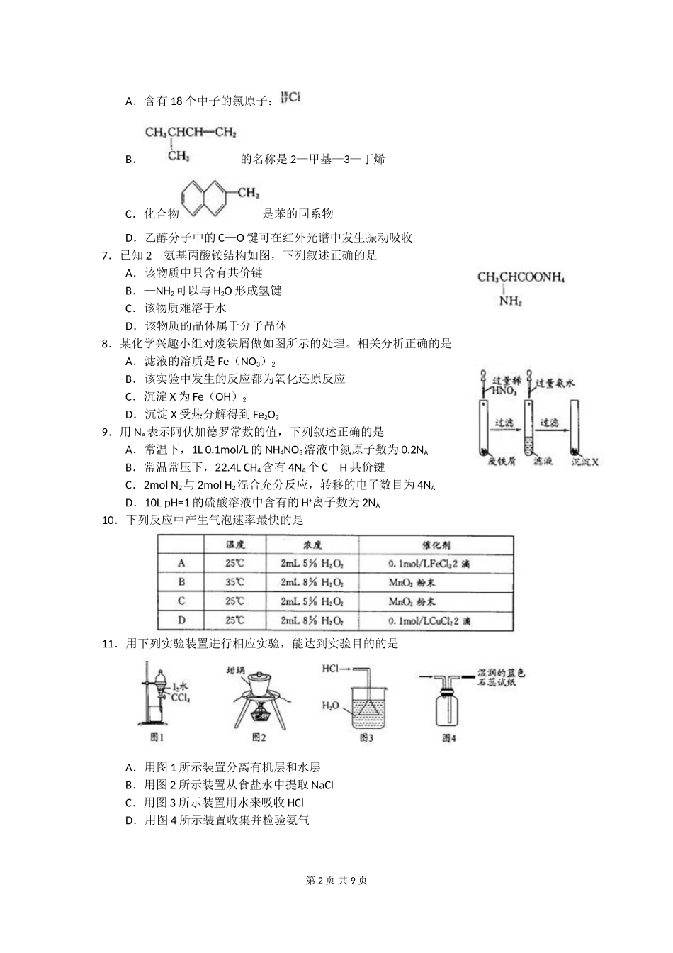 化学卷·2014届四川省成都市高三摸底测试(零诊)(2013.07)(word版)_第2页