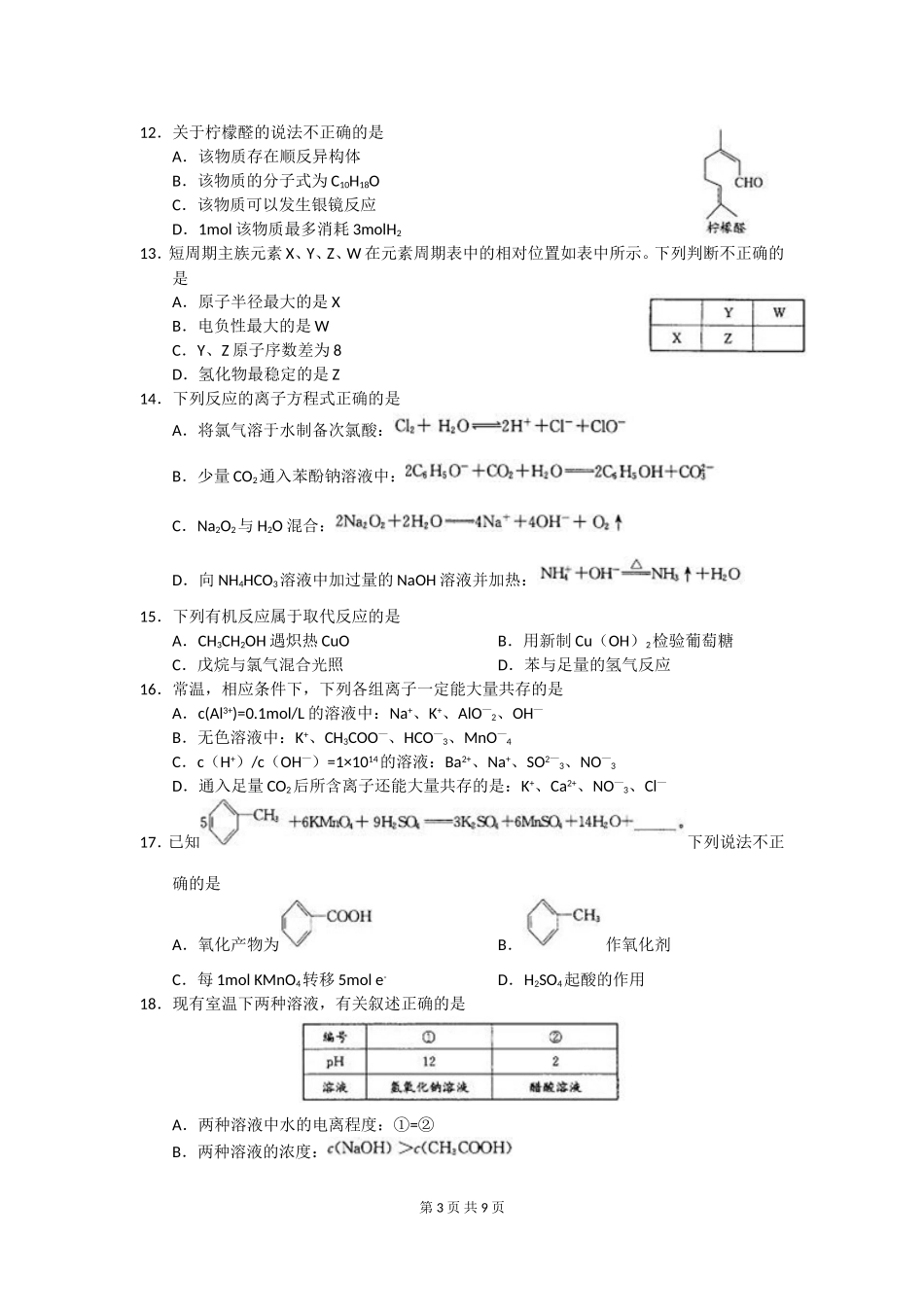 化学卷·2014届四川省成都市高三摸底测试(零诊)(2013.07)(word版)_第3页