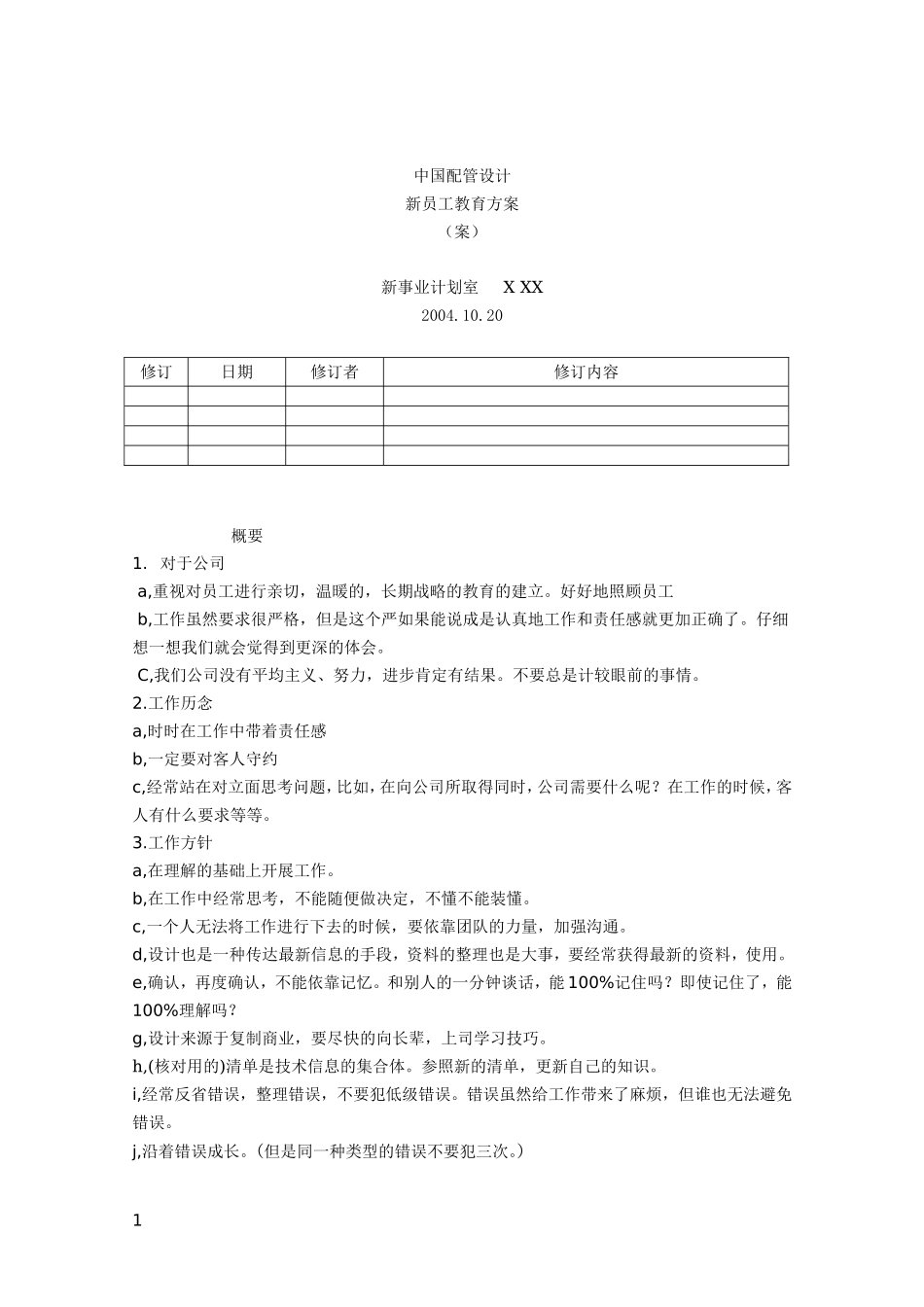 化工管道设计培训_第1页