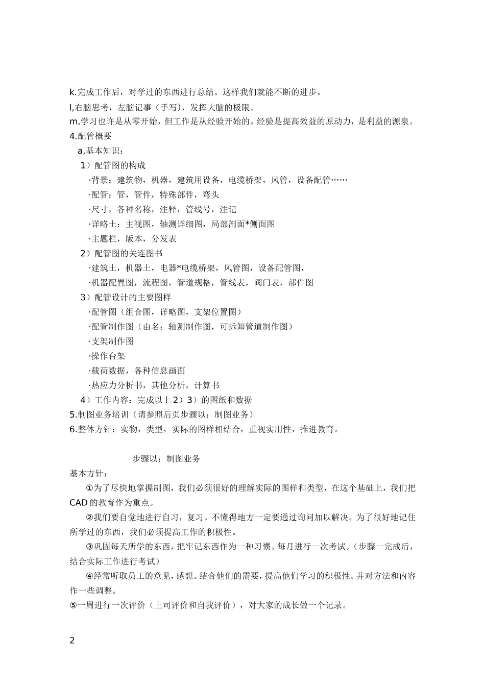 化工管道设计培训_第2页