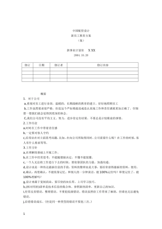 化工管道设计培训