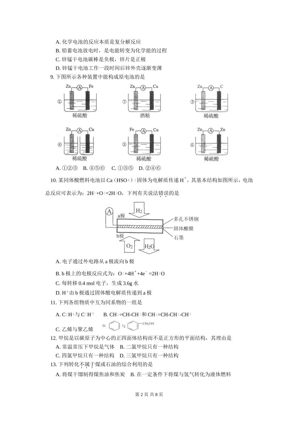 化学卷·2015届北京市东城区高一下学期期末考试试题_第2页