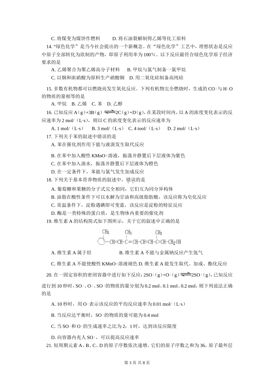 化学卷·2015届北京市东城区高一下学期期末考试试题_第3页