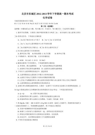 化学卷·2015届北京市东城区高一下学期期末考试试题