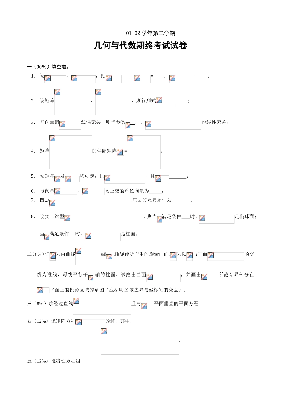 几何与代数历年真题_第1页