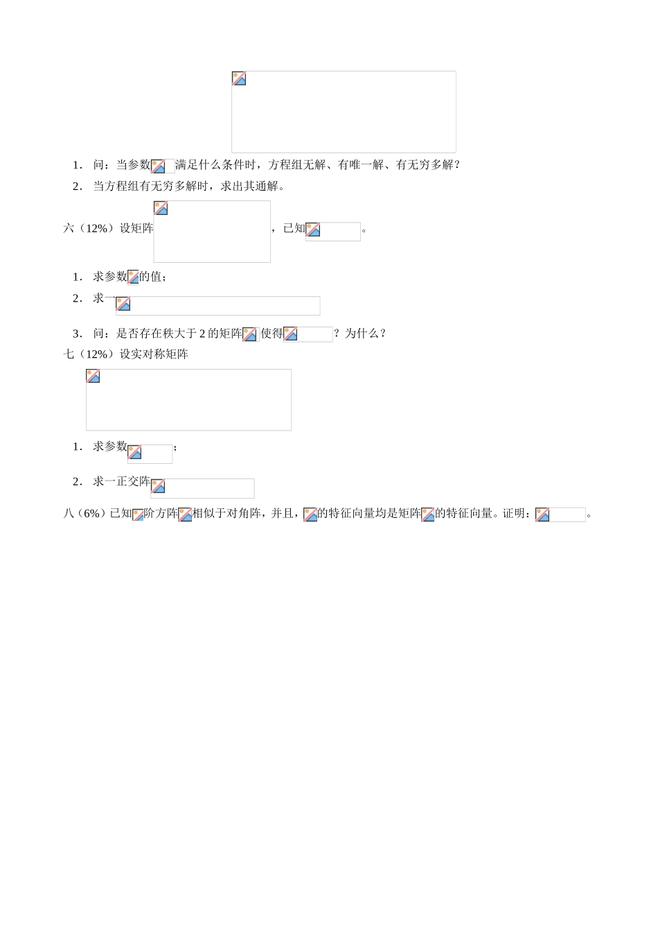 几何与代数历年真题_第2页