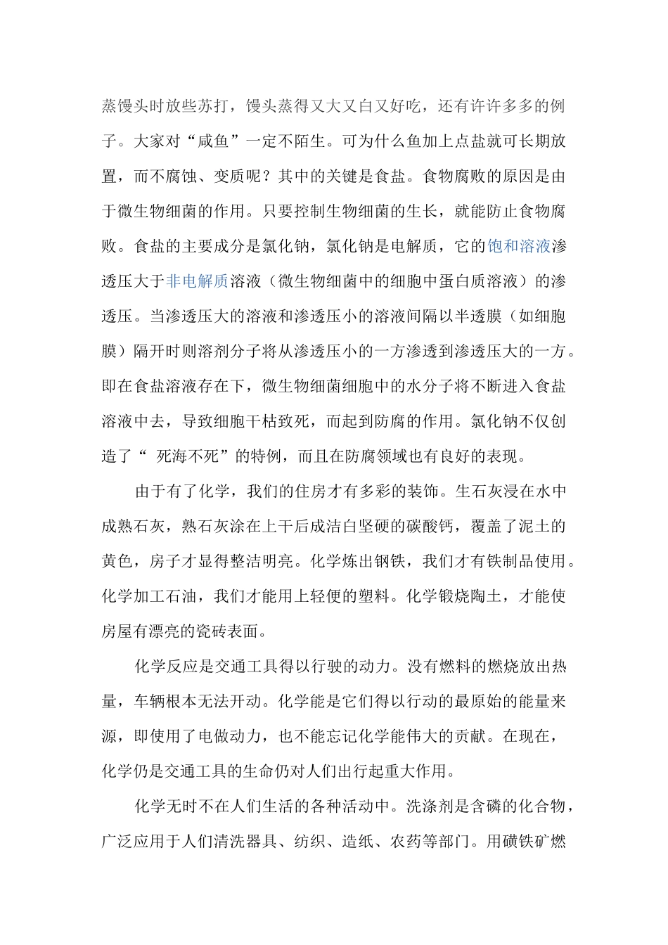 化学与社会论文(同名9150)_第2页