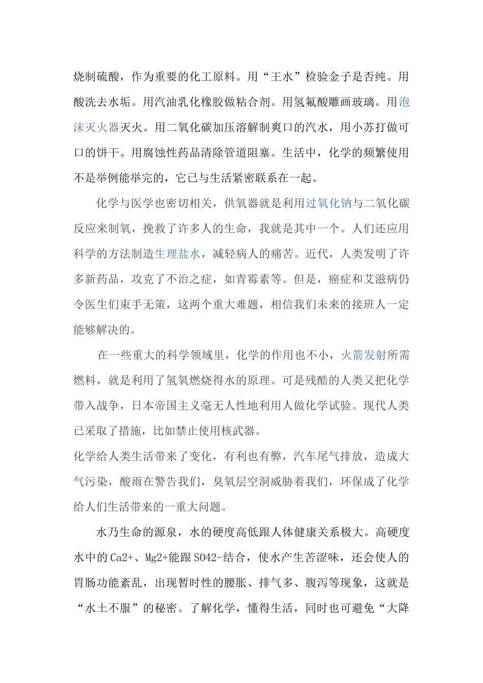 化学与社会论文(同名9150)_第3页