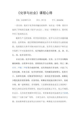 化学与社会论文(同名9150)