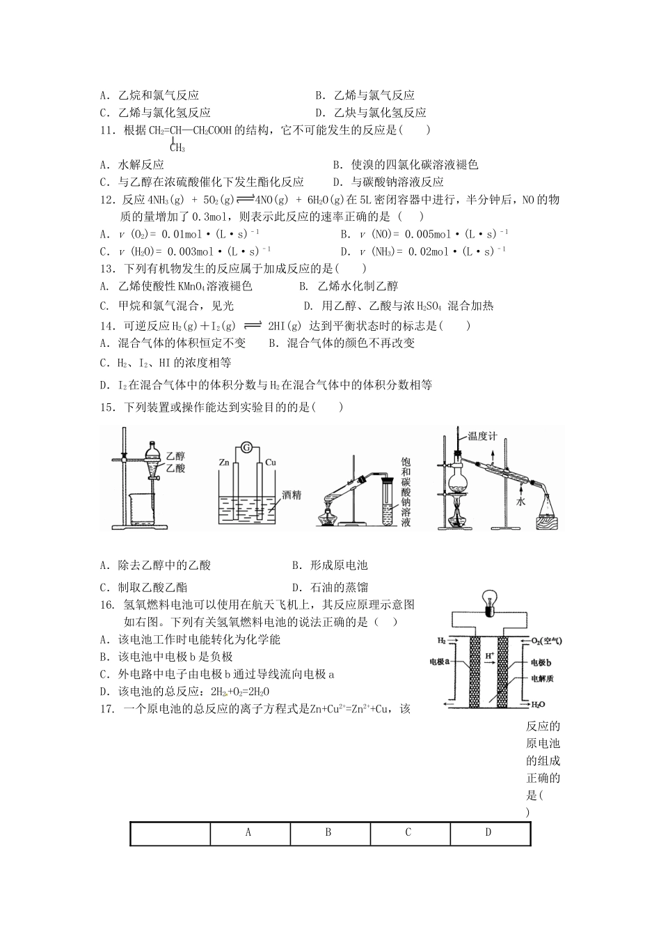 化学②专题3学业水平测试练习_第2页