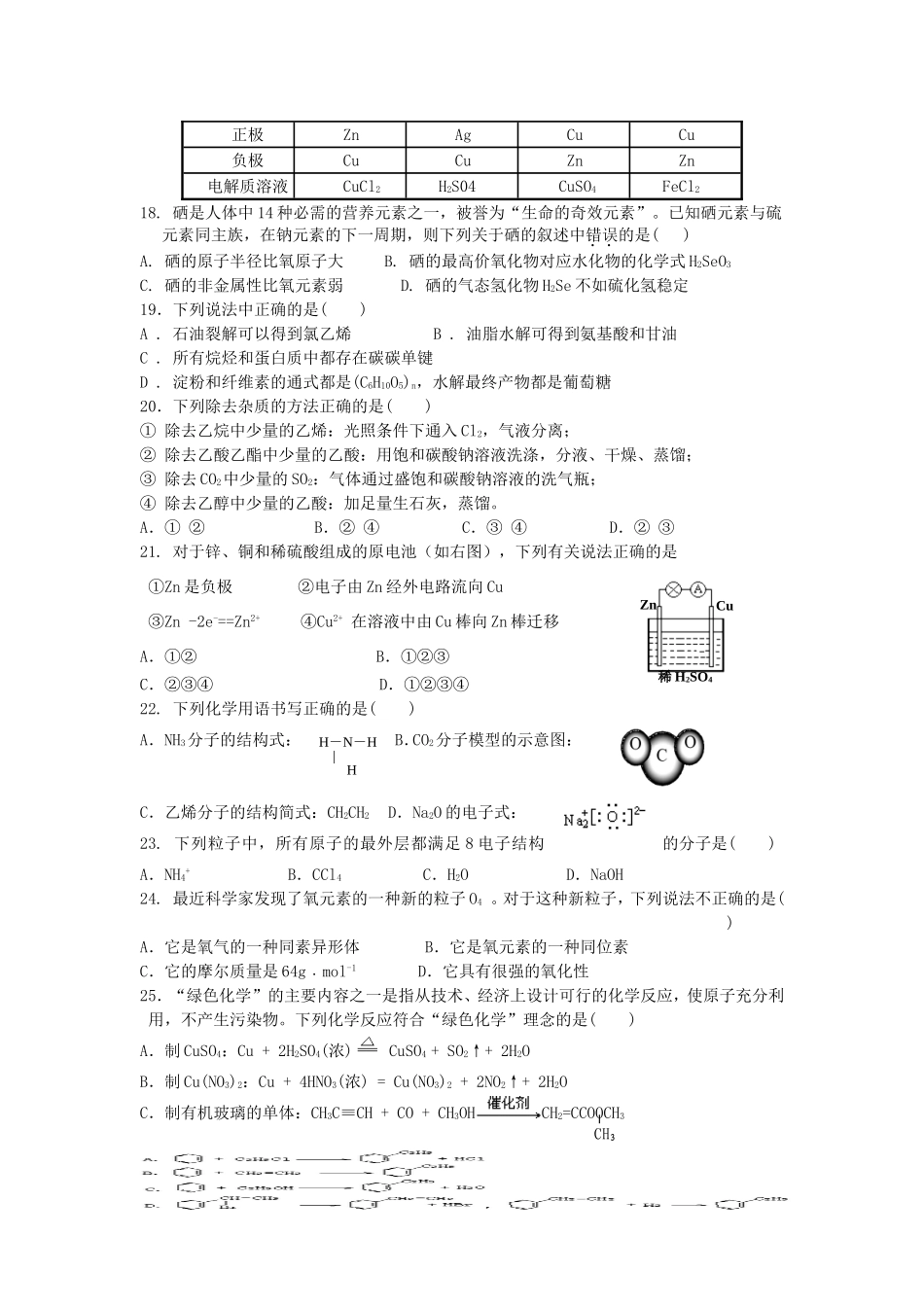 化学②专题3学业水平测试练习_第3页