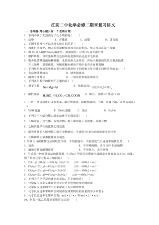 化学②专题3学业水平测试练习