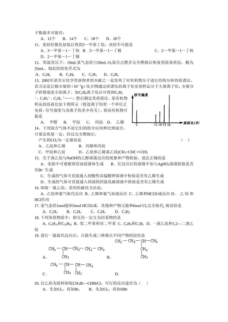 化学卷·辽宁省开原高中高二上学期第二次月考试题(2010.11)_第2页