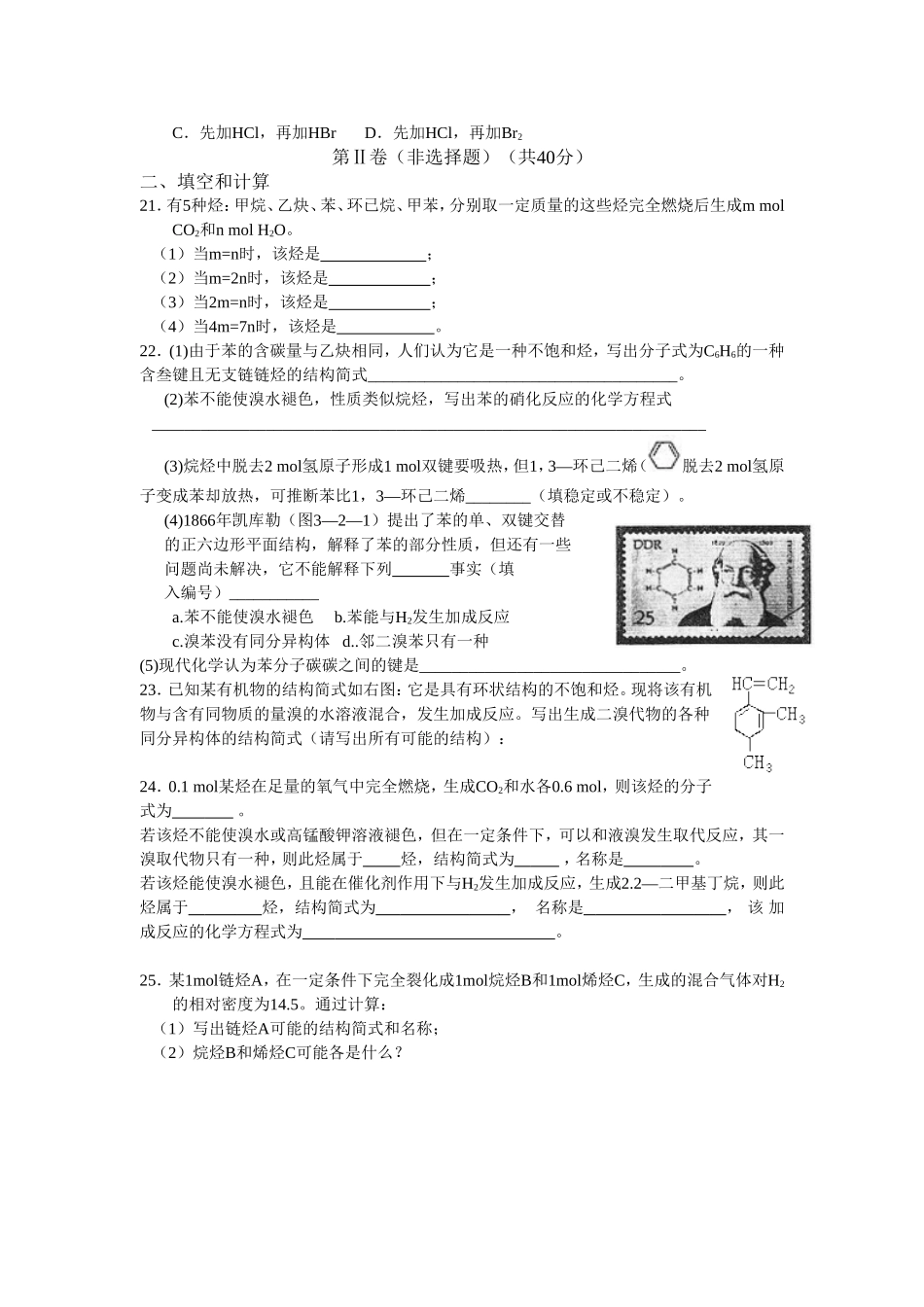 化学卷·辽宁省开原高中高二上学期第二次月考试题(2010.11)_第3页